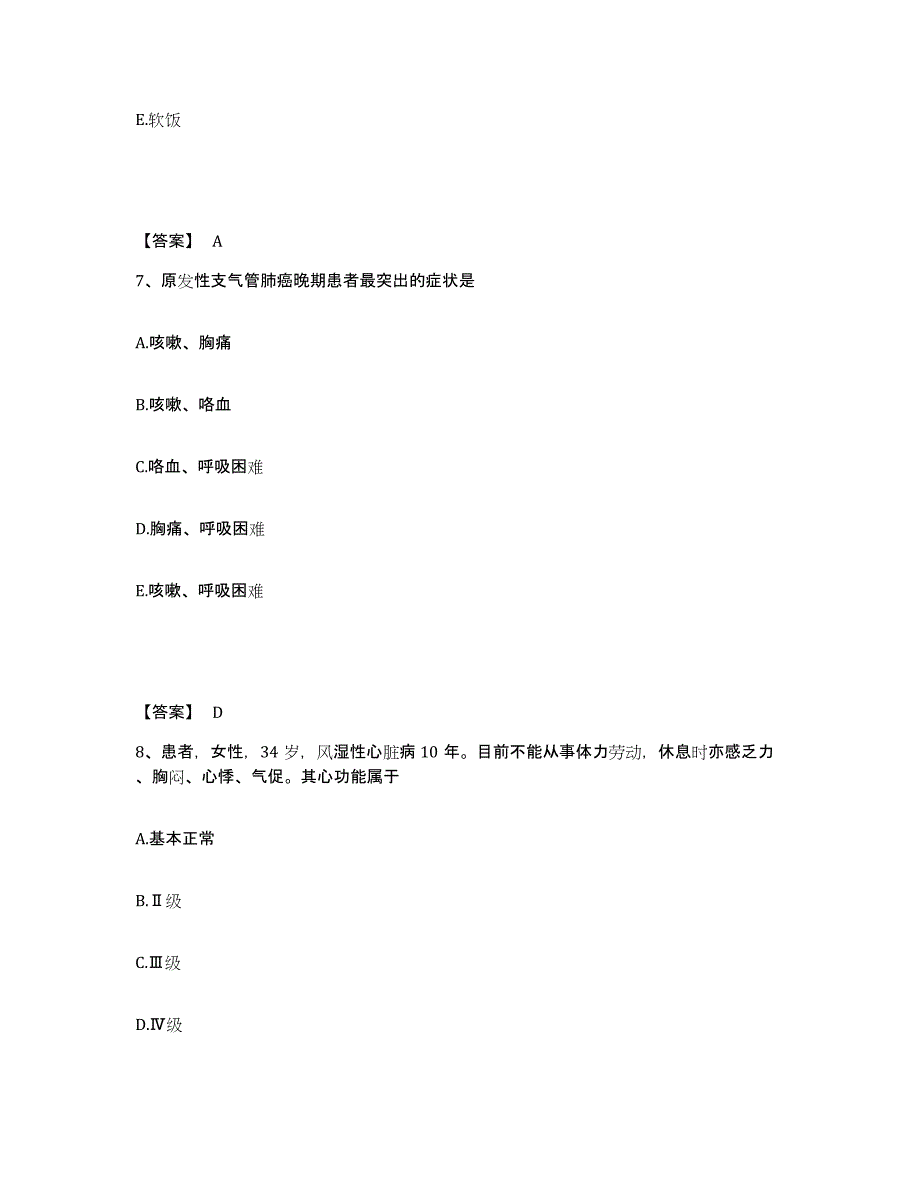 备考2025四川省金堂县妇幼保健院执业护士资格考试考前自测题及答案_第4页