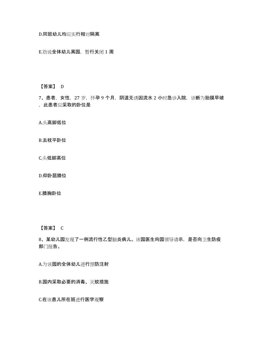 备考2025四川省新津县人民医院执业护士资格考试高分通关题库A4可打印版_第4页