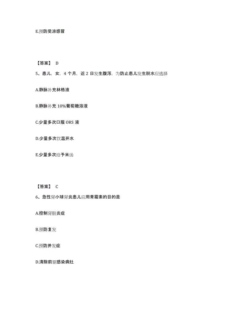 备考2025四川省峨边县妇幼保健院执业护士资格考试押题练习试题B卷含答案_第3页