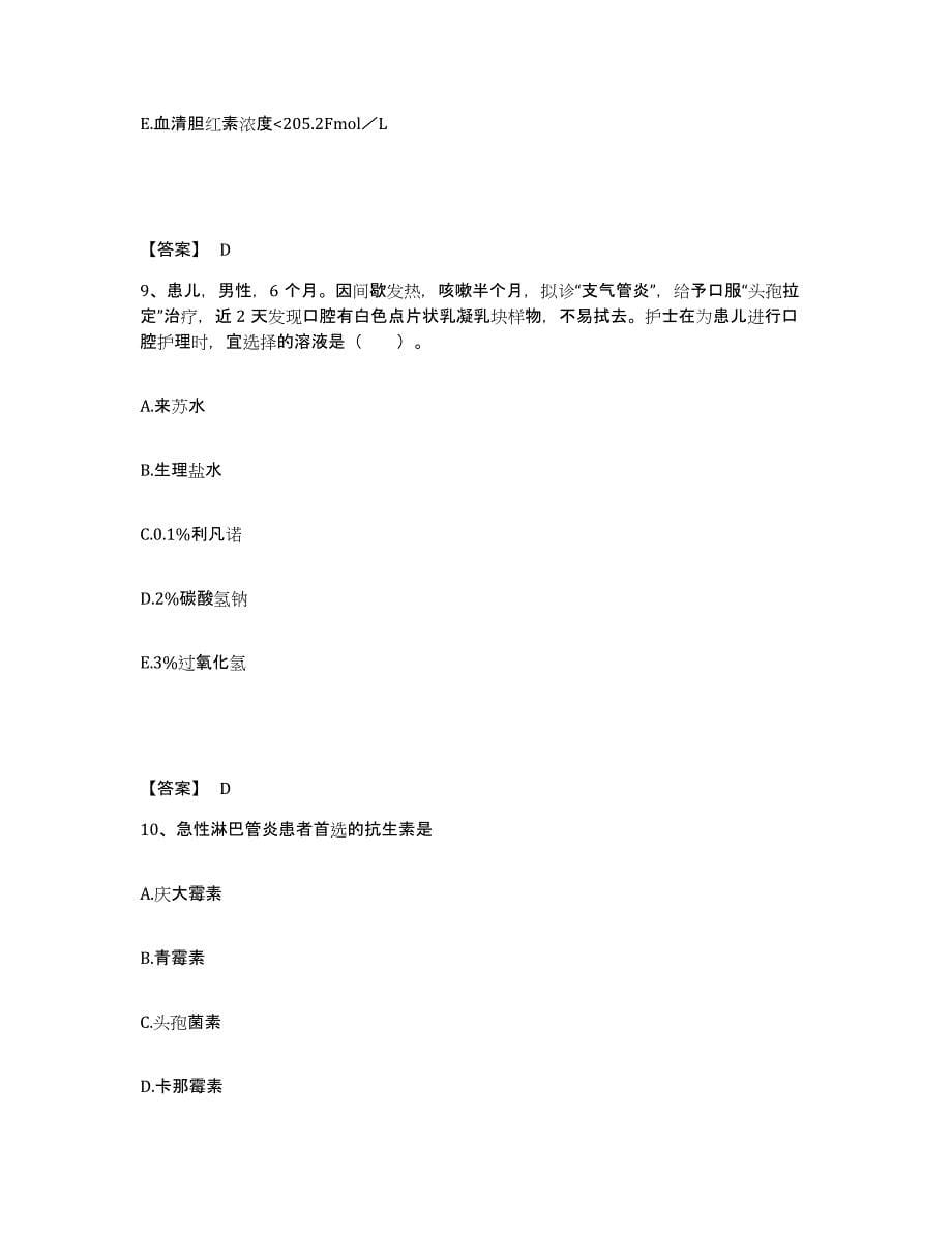 备考2025四川省峨边县妇幼保健院执业护士资格考试押题练习试题B卷含答案_第5页