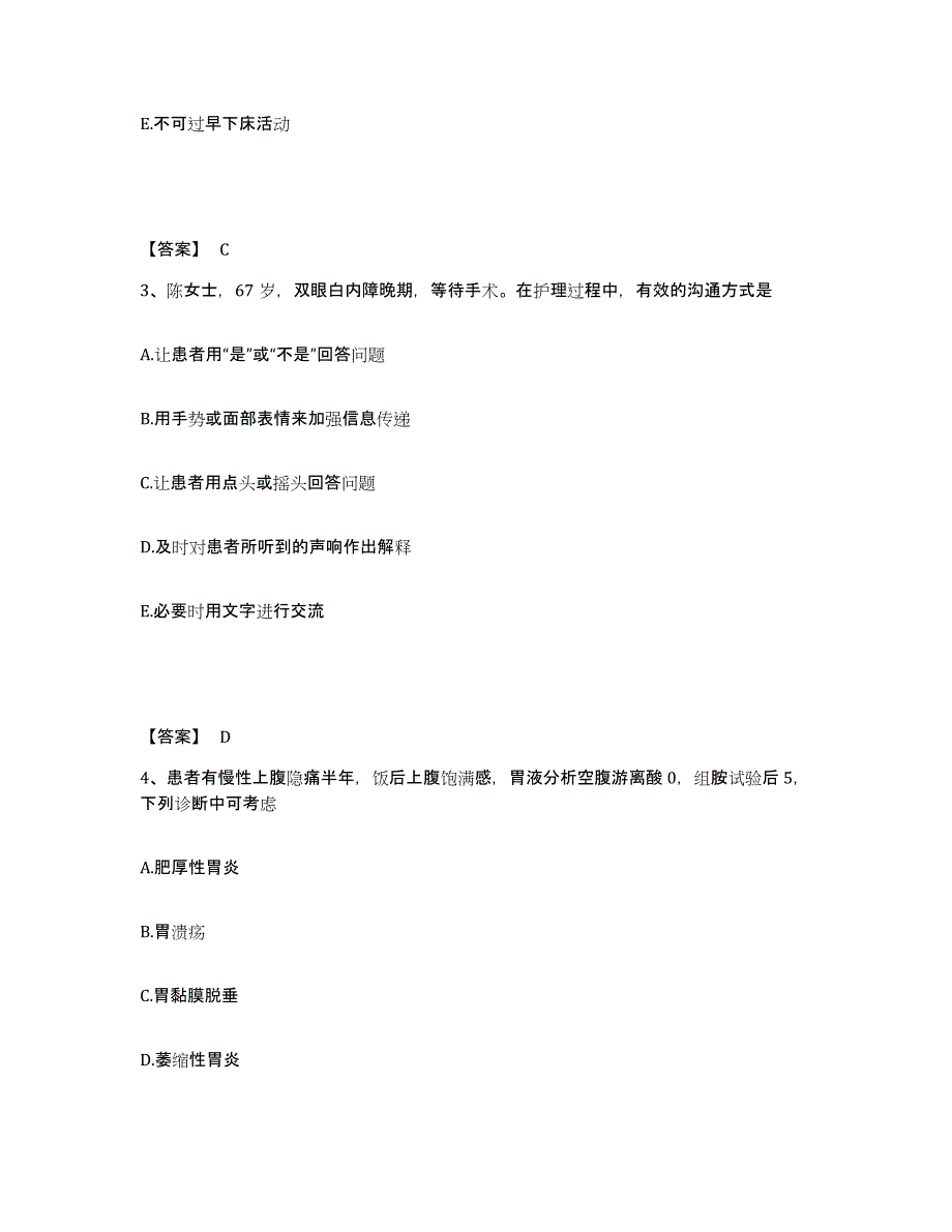 备考2025四川省成都市成都公安局安康医院执业护士资格考试通关题库(附带答案)_第2页