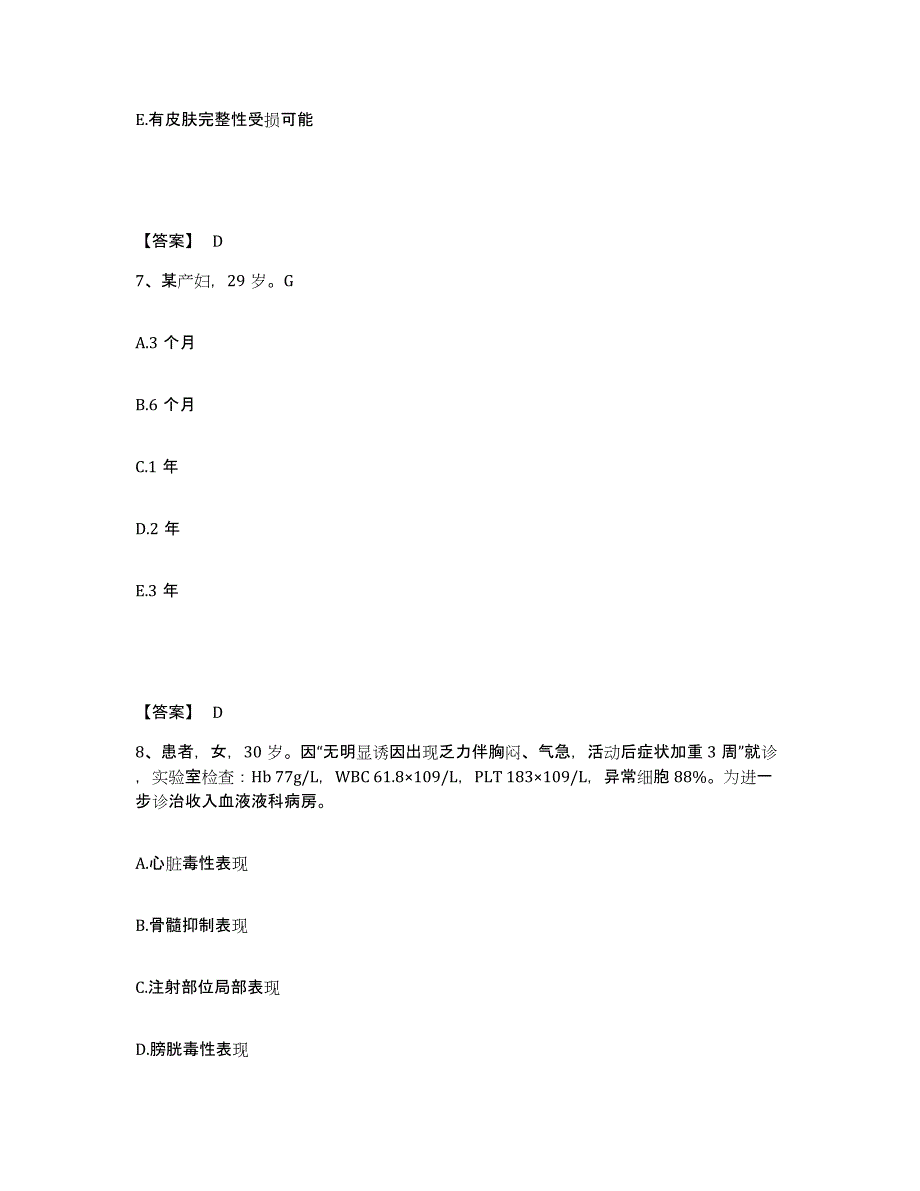 备考2025四川省成都市成华区妇幼保健院执业护士资格考试能力提升试卷B卷附答案_第4页