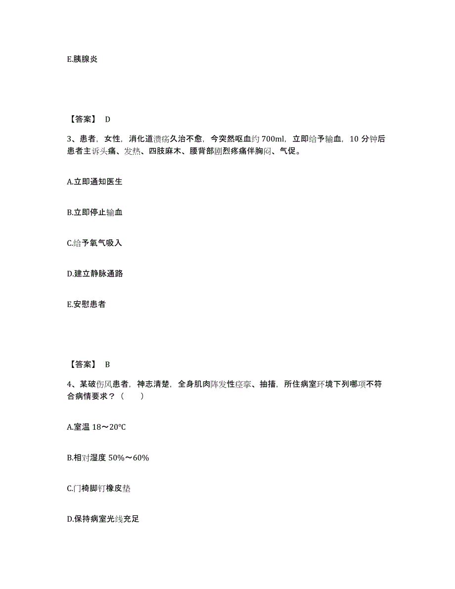 备考2025四川省成都市第八人民医院执业护士资格考试能力测试试卷B卷附答案_第2页