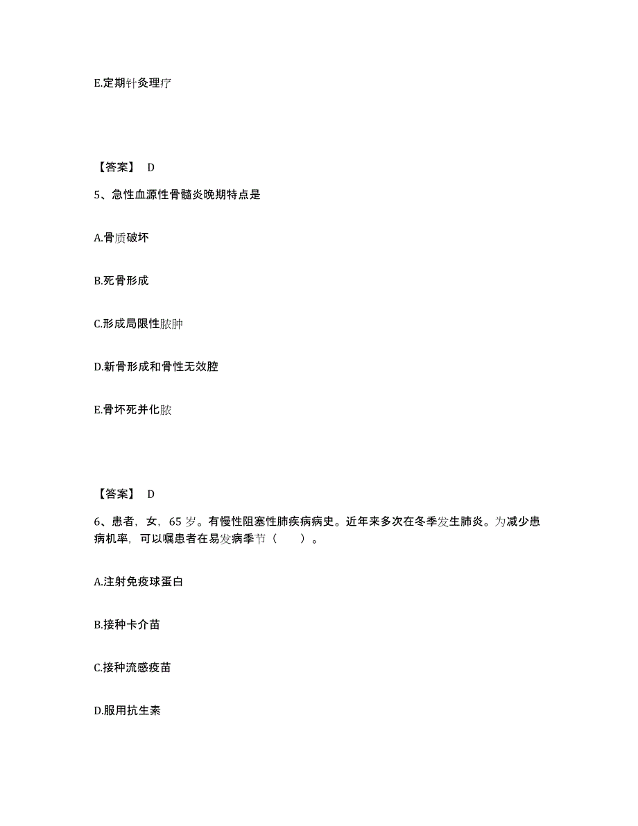 备考2025四川省双流县精神卫生保健院执业护士资格考试模拟考试试卷B卷含答案_第3页