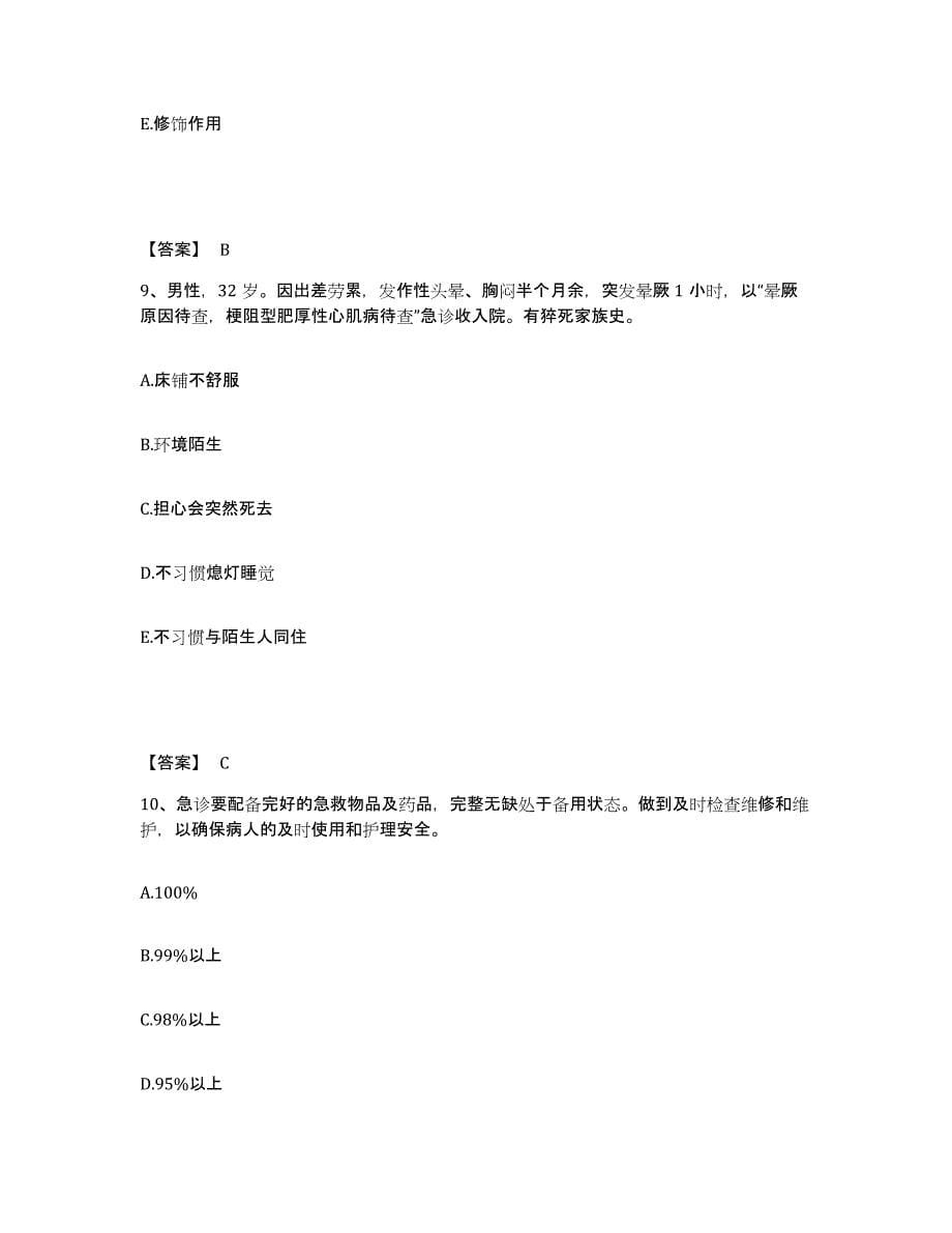 备考2025云南省景洪市西双版纳州人民医院执业护士资格考试通关提分题库及完整答案_第5页