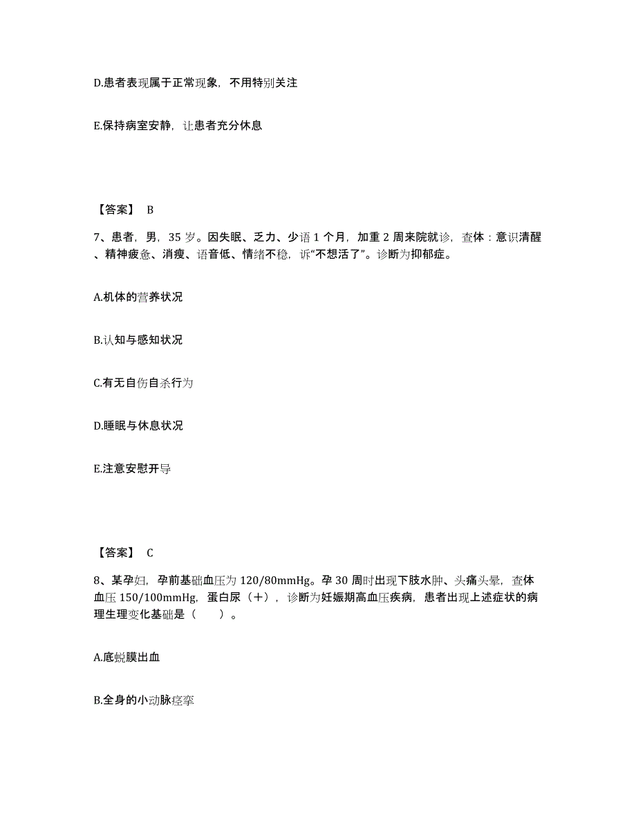 备考2025四川省巴中市巴中地区妇幼保健院执业护士资格考试强化训练试卷B卷附答案_第4页