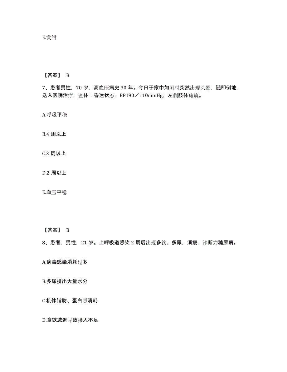 备考2025四川省德阳市妇幼保健院德阳市旌阳区妇幼保健院执业护士资格考试高分通关题库A4可打印版_第4页