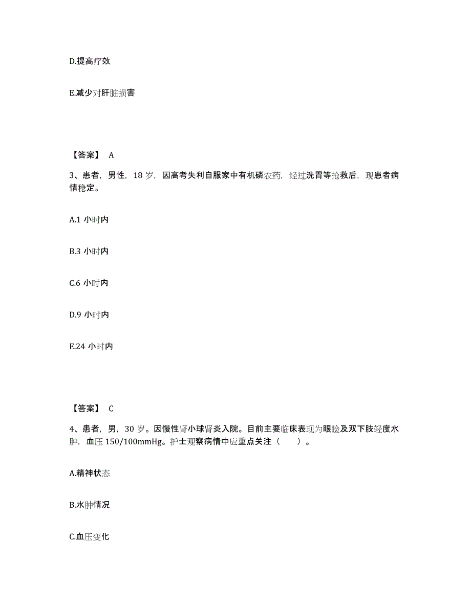 备考2025北京市东城区长安医院执业护士资格考试通关试题库(有答案)_第2页