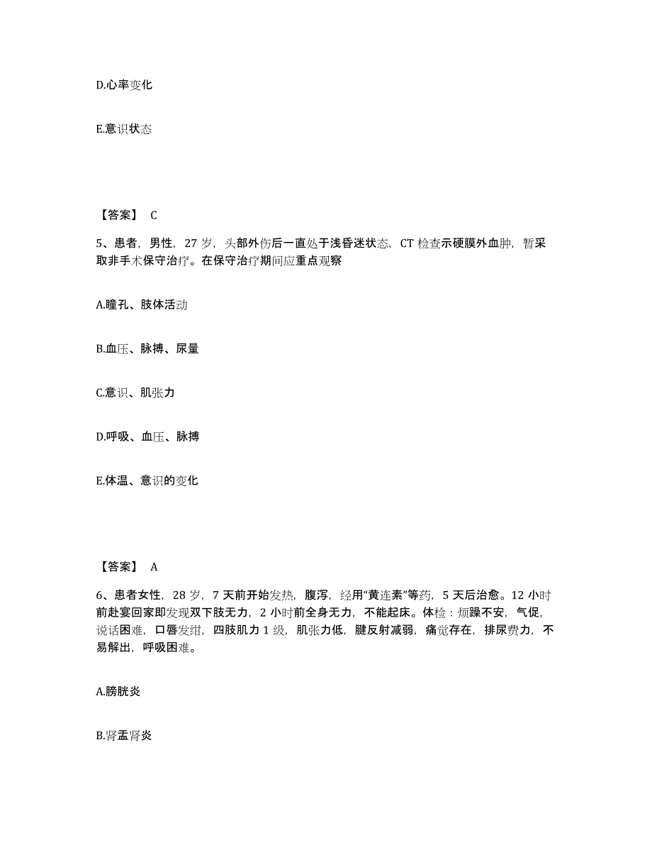 备考2025北京市东城区长安医院执业护士资格考试通关试题库(有答案)_第3页