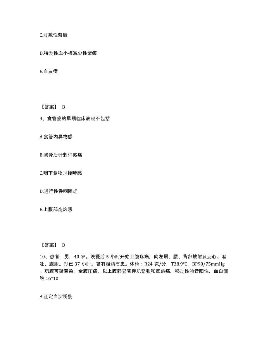 备考2025北京市东城区长安医院执业护士资格考试通关试题库(有答案)_第5页