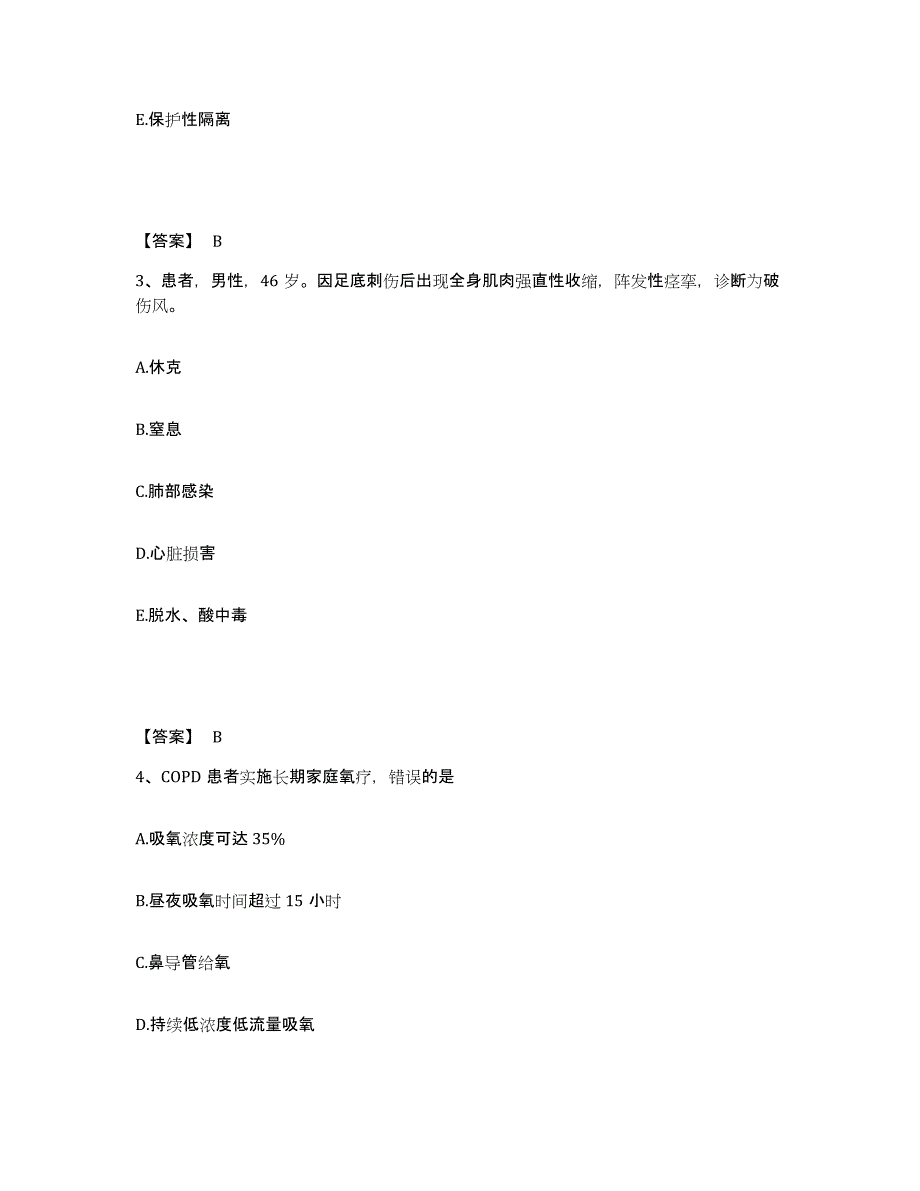 备考2025山东省烟台市芝罘区妇幼保健院执业护士资格考试通关提分题库(考点梳理)_第2页