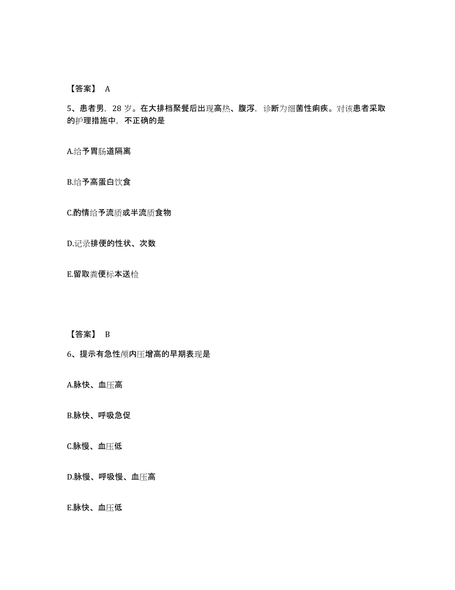 备考2025江西省宁冈县人民医院执业护士资格考试考前练习题及答案_第3页