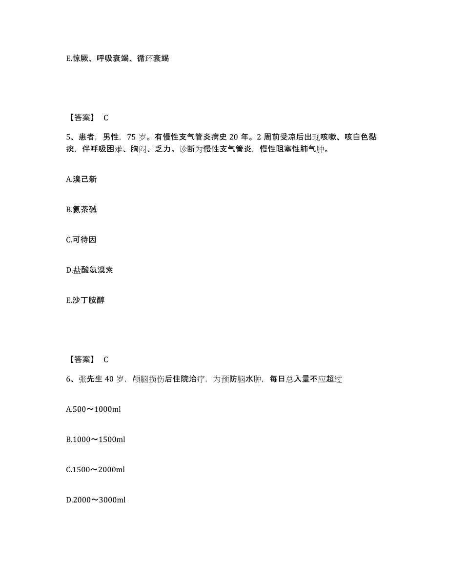 备考2025四川省成都市第七人民医院执业护士资格考试综合练习试卷B卷附答案_第3页