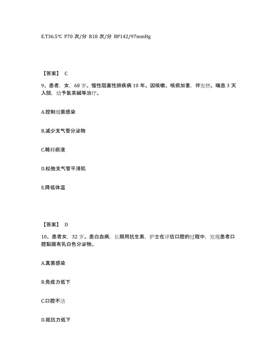 备考2025山东省聊城市妇幼保健站执业护士资格考试真题练习试卷A卷附答案_第5页