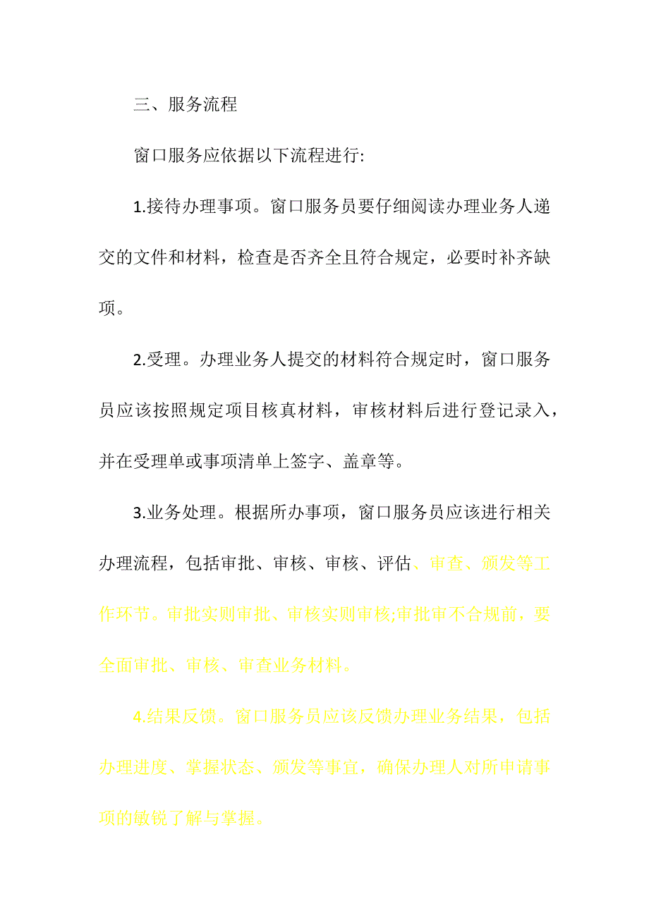 窗口作风建设管理制度_第3页