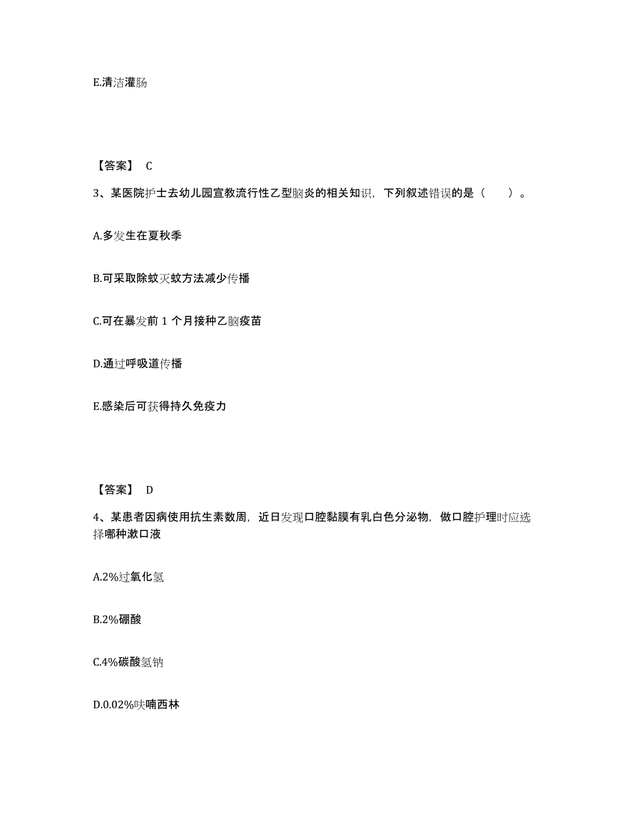 备考2025四川省成都市四川大学华西第二医院华西妇产儿童医院执业护士资格考试综合练习试卷A卷附答案_第2页