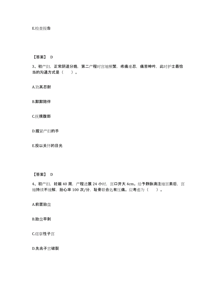 备考2025北京市门头沟区雁翅中心卫生院执业护士资格考试考前冲刺试卷B卷含答案_第2页