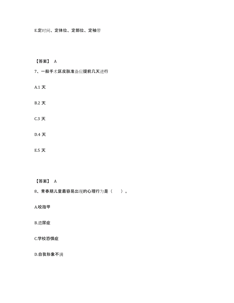 备考2025北京市门头沟区雁翅中心卫生院执业护士资格考试考前冲刺试卷B卷含答案_第4页