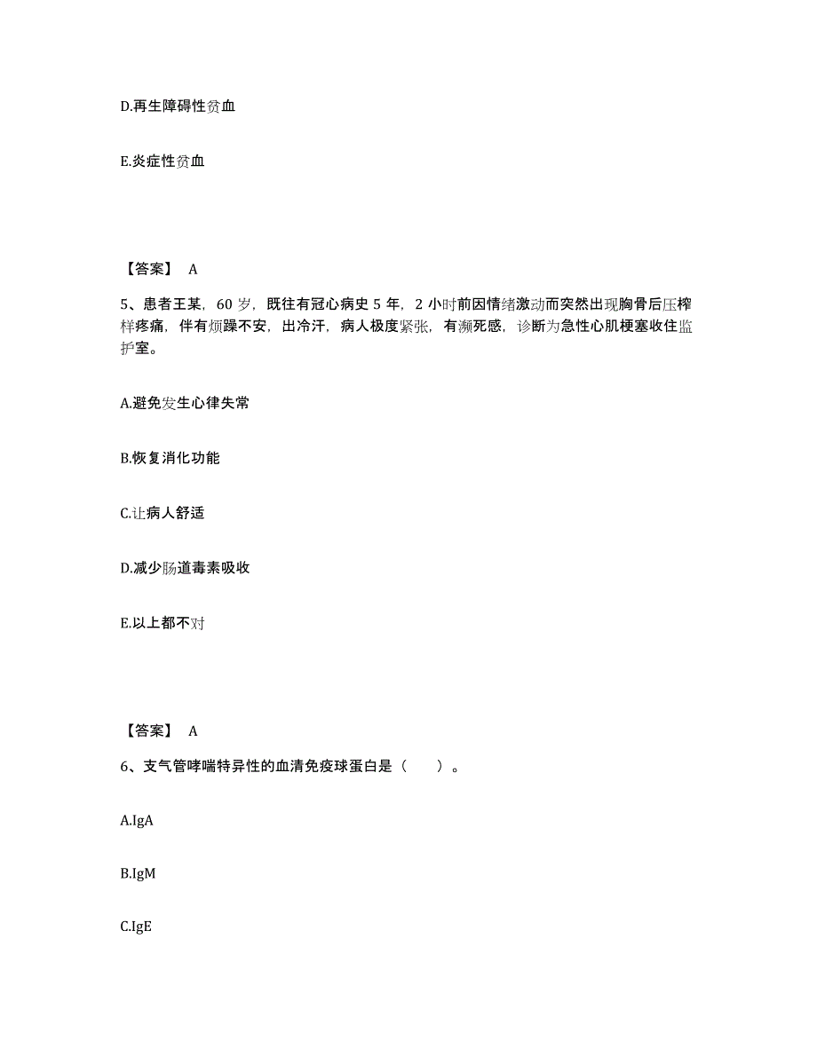 备考2025北京市石景山区中医院执业护士资格考试模拟预测参考题库及答案_第3页