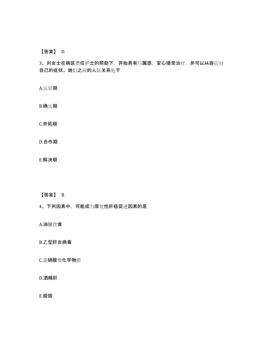 备考2025四川省广汉市妇幼保健院执业护士资格考试典型题汇编及答案_第2页