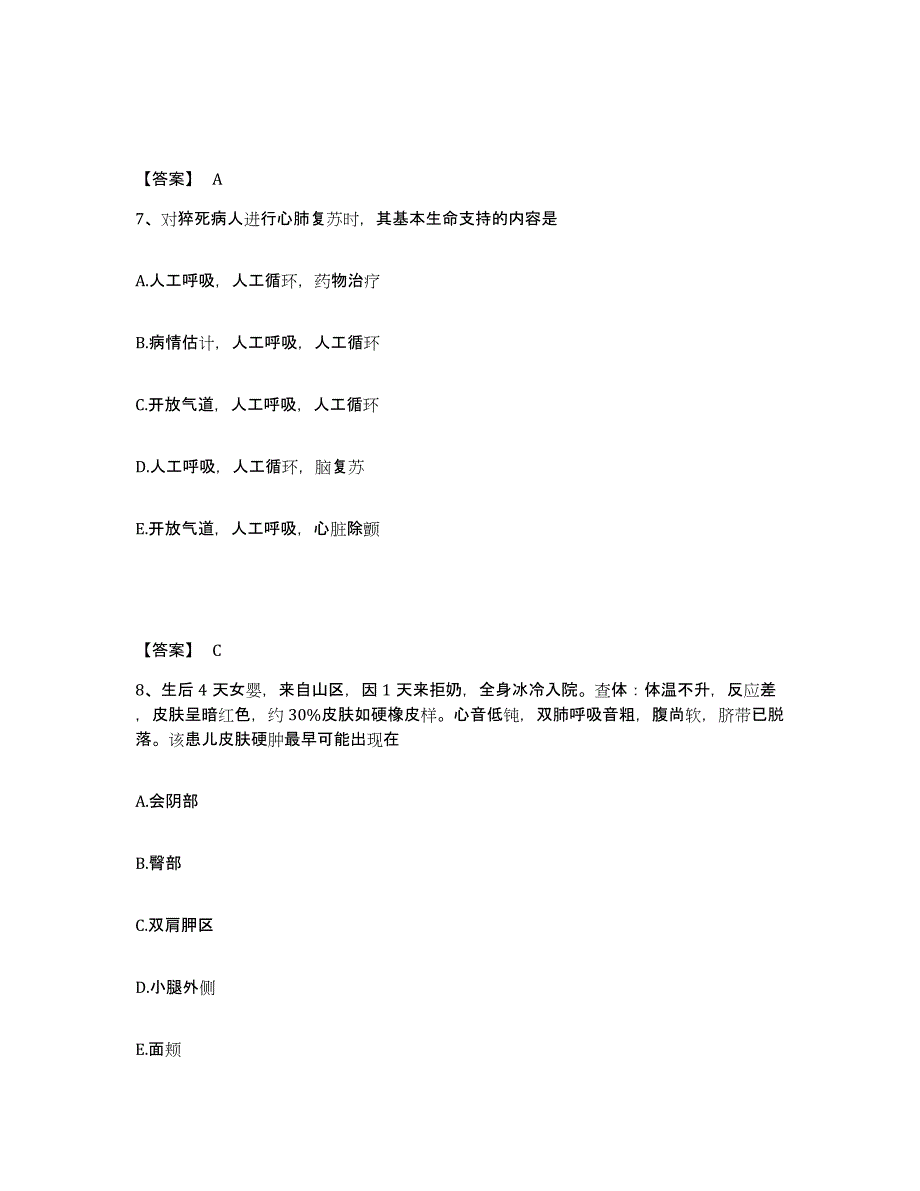 备考2025四川省广汉市妇幼保健院执业护士资格考试典型题汇编及答案_第4页