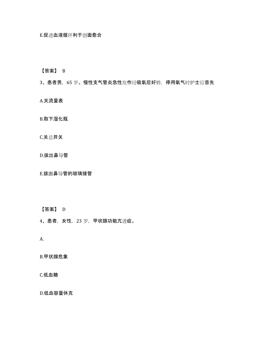 备考2025山东省蒙阴县妇幼保健院执业护士资格考试每日一练试卷B卷含答案_第2页