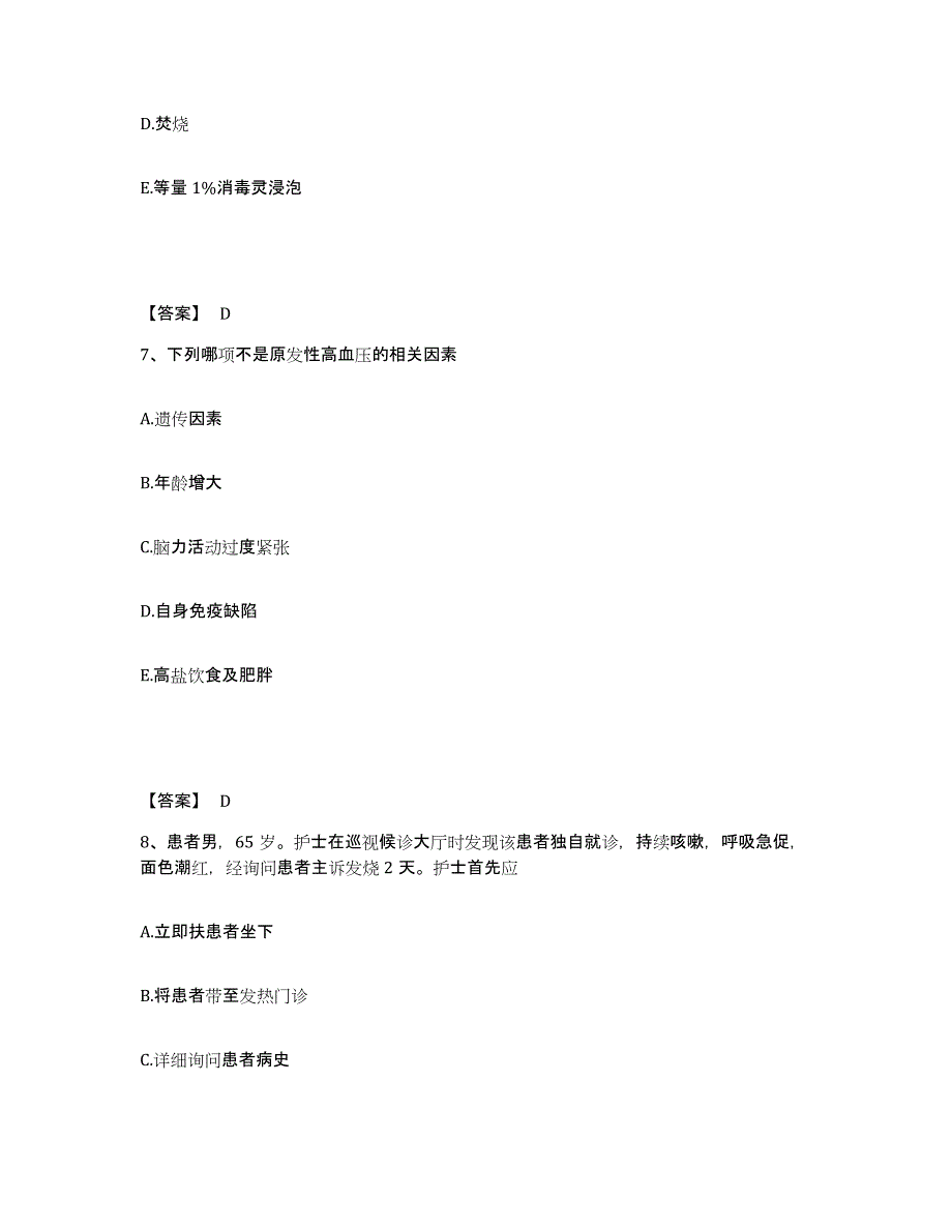 备考2025四川省筠连县妇幼保健院执业护士资格考试通关题库(附带答案)_第4页