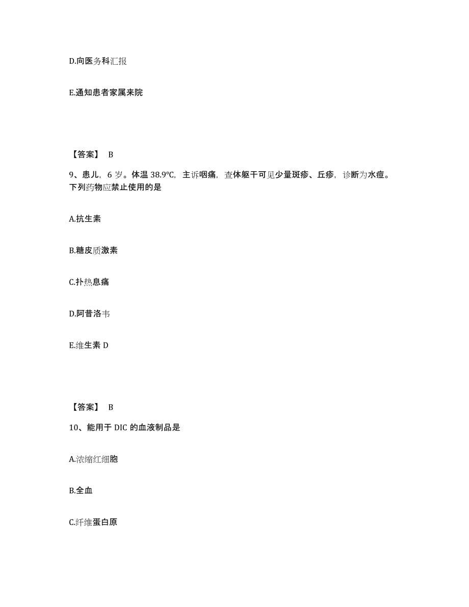 备考2025四川省筠连县妇幼保健院执业护士资格考试通关题库(附带答案)_第5页