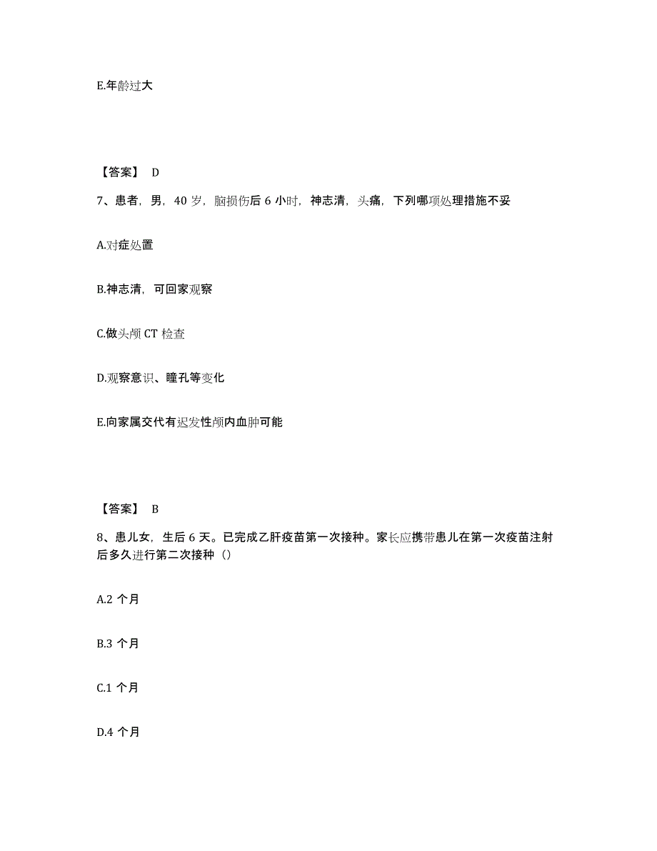 备考2025重庆市渝北区第二人民医院执业护士资格考试能力提升试卷A卷附答案_第4页