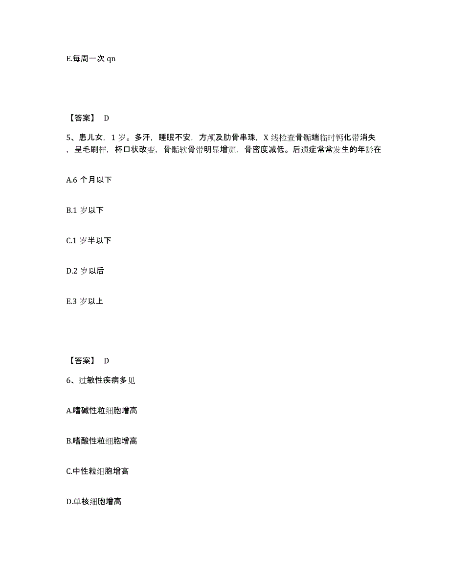 备考2025北京市大兴区安定中心卫生院执业护士资格考试能力提升试卷A卷附答案_第3页