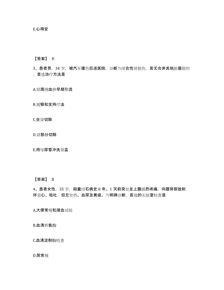 备考2025山东省济宁市市中区妇幼保健院济宁乳腺病医院执业护士资格考试题库附答案（典型题）_第2页