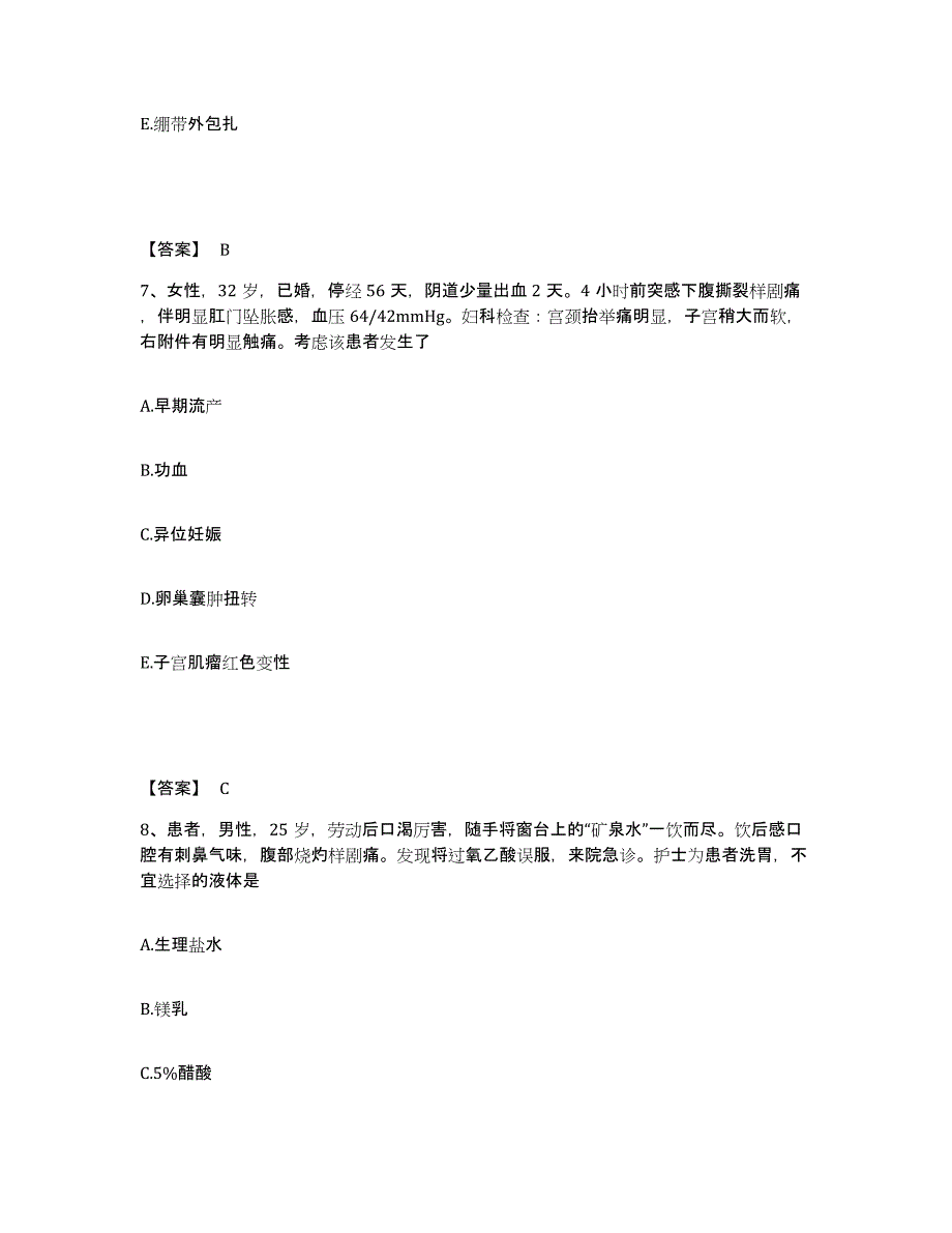 备考2025山东省济宁市市中区妇幼保健院济宁乳腺病医院执业护士资格考试题库附答案（典型题）_第4页