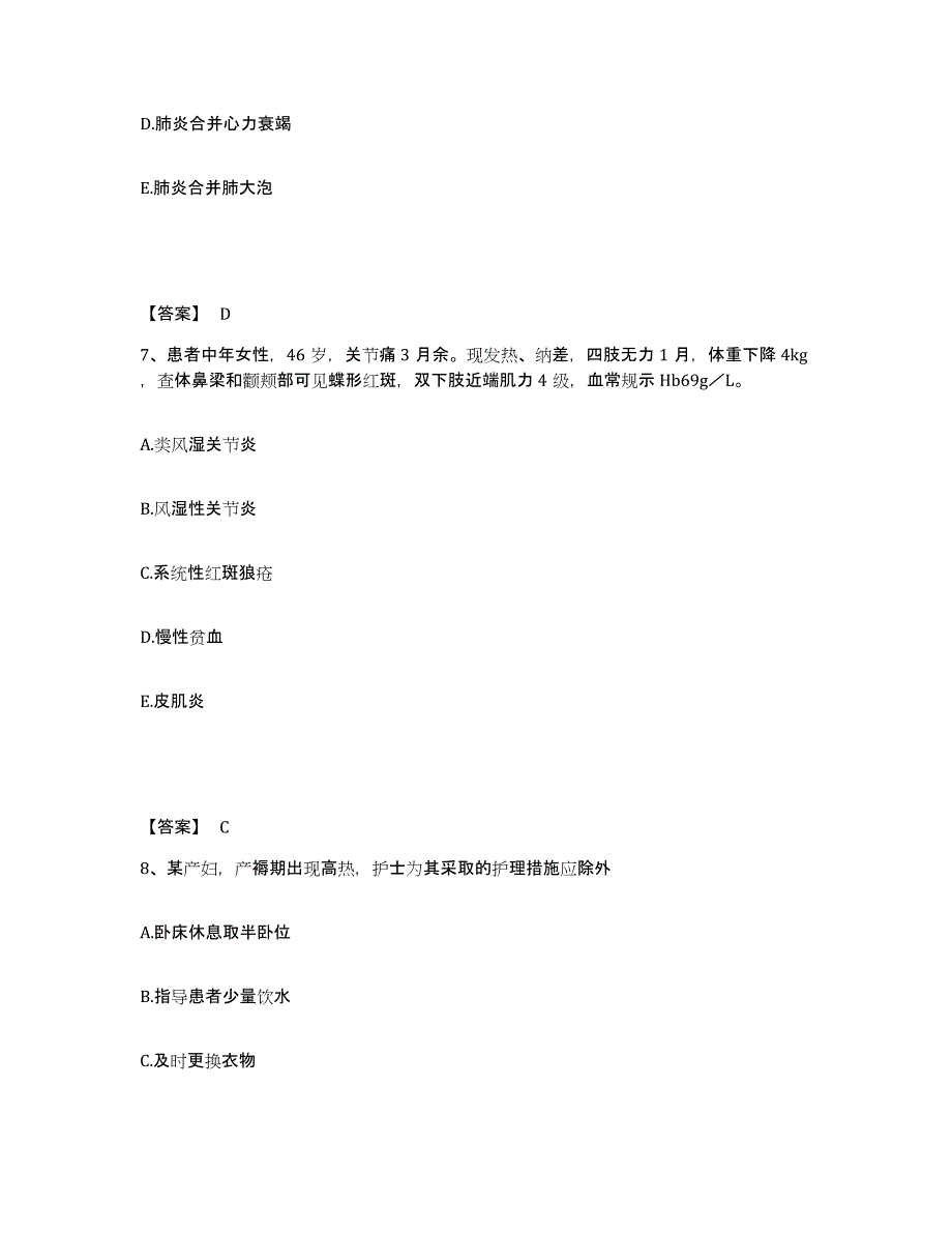 备考2025四川省都江堰市成都市阿坝州林业中心医院执业护士资格考试题库附答案（典型题）_第4页