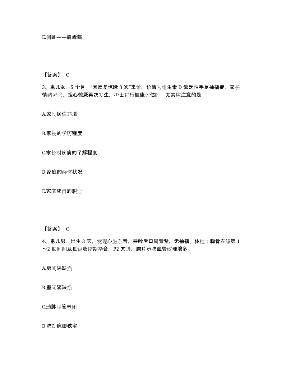 备考2025云南省宁蒗县中医院执业护士资格考试模拟考试试卷B卷含答案_第2页