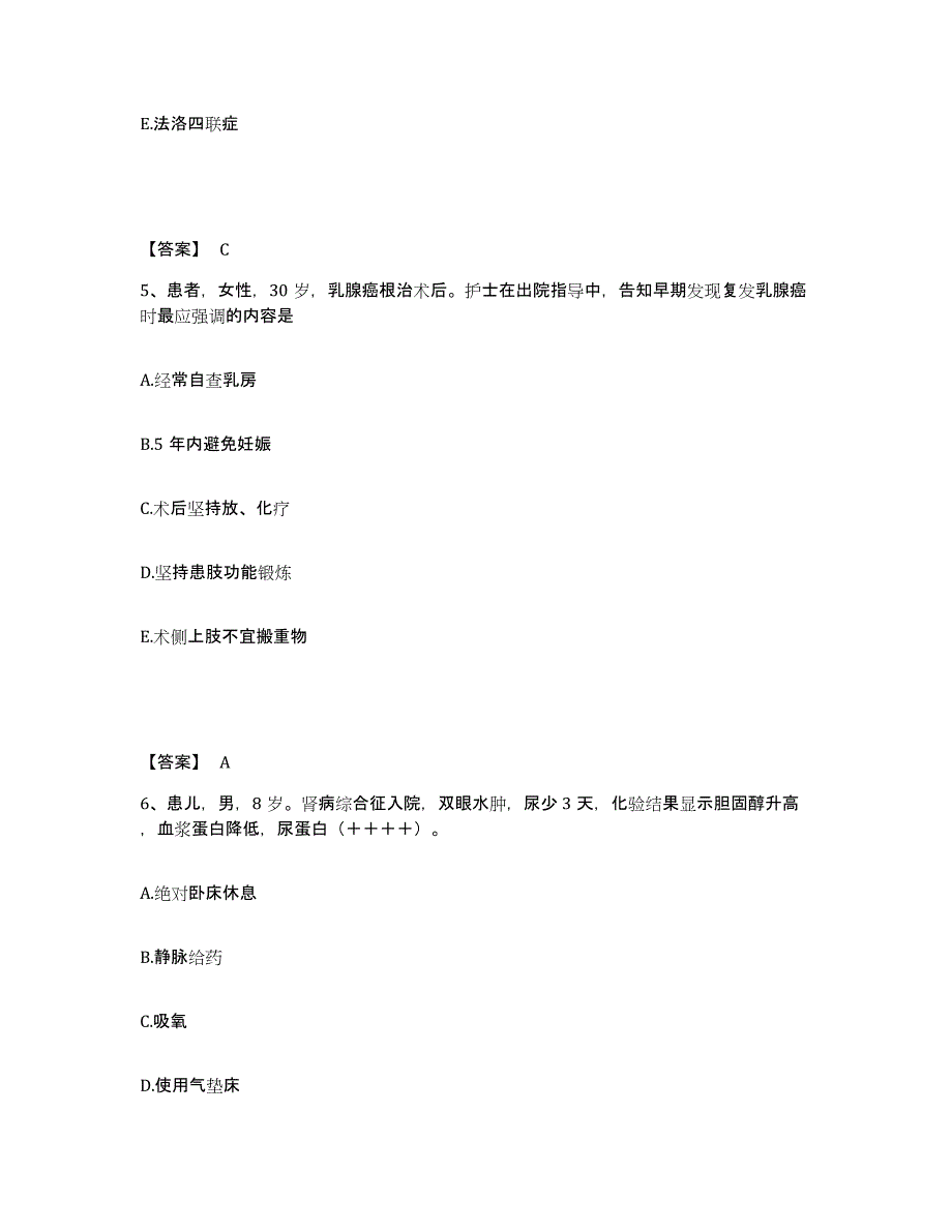 备考2025云南省宁蒗县中医院执业护士资格考试模拟考试试卷B卷含答案_第3页