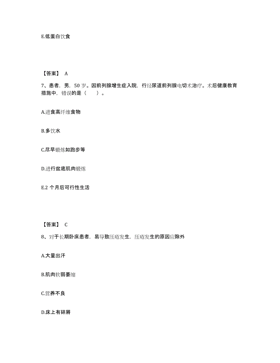 备考2025云南省宁蒗县中医院执业护士资格考试模拟考试试卷B卷含答案_第4页