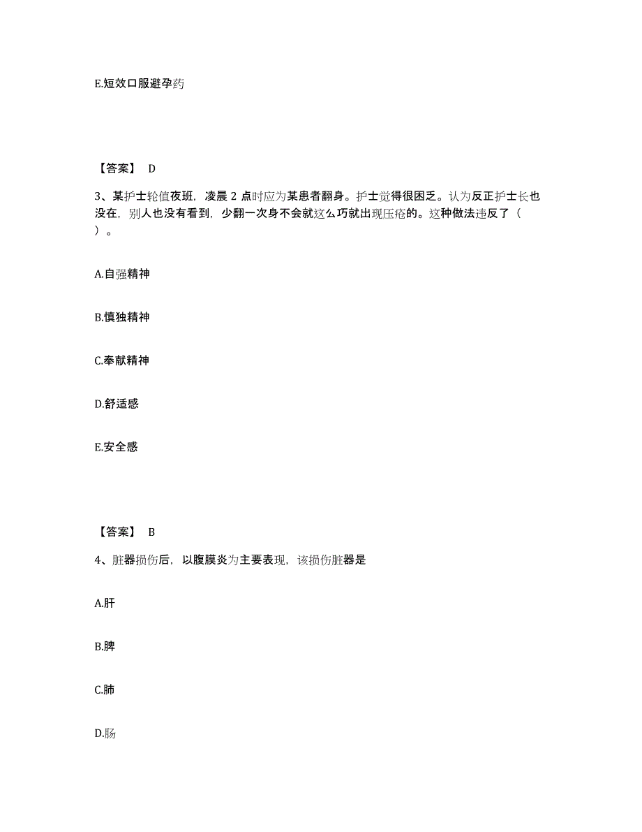 备考2025四川省乐山市市中区妇幼保健院执业护士资格考试自测提分题库加答案_第2页