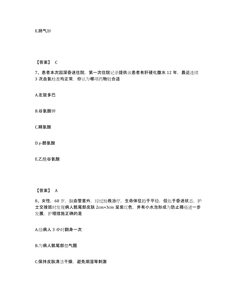 备考2025四川省乐山市市中区妇幼保健院执业护士资格考试自测提分题库加答案_第4页