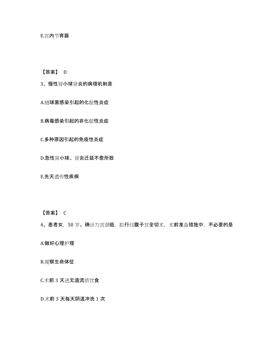 备考2025北京市宣武区天桥医院执业护士资格考试综合练习试卷B卷附答案_第2页