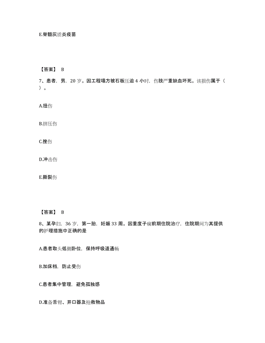 备考2025云南省德宏州人民医院执业护士资格考试题库附答案（基础题）_第4页