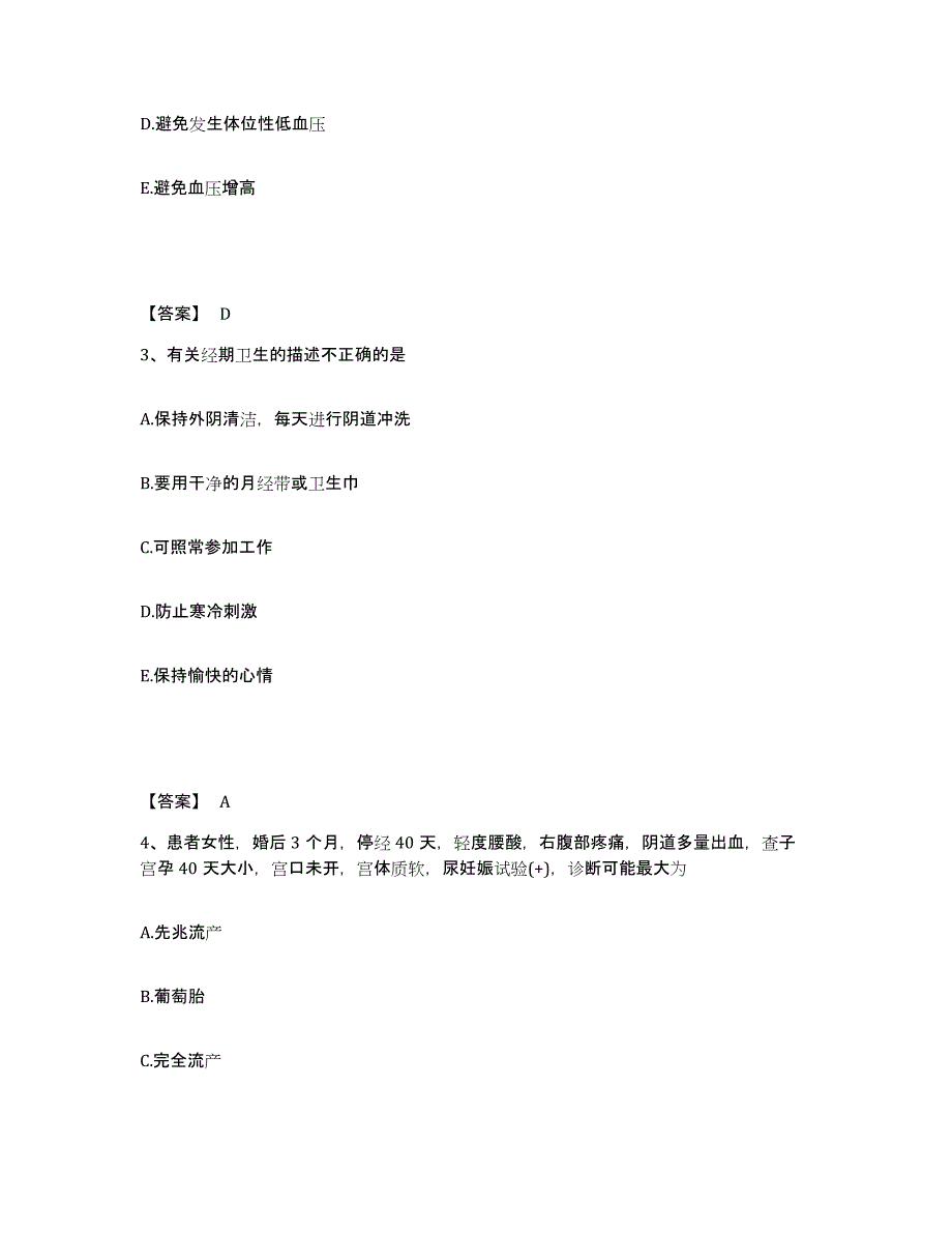 备考2025四川省成都市成华区中医院执业护士资格考试模考模拟试题(全优)_第2页