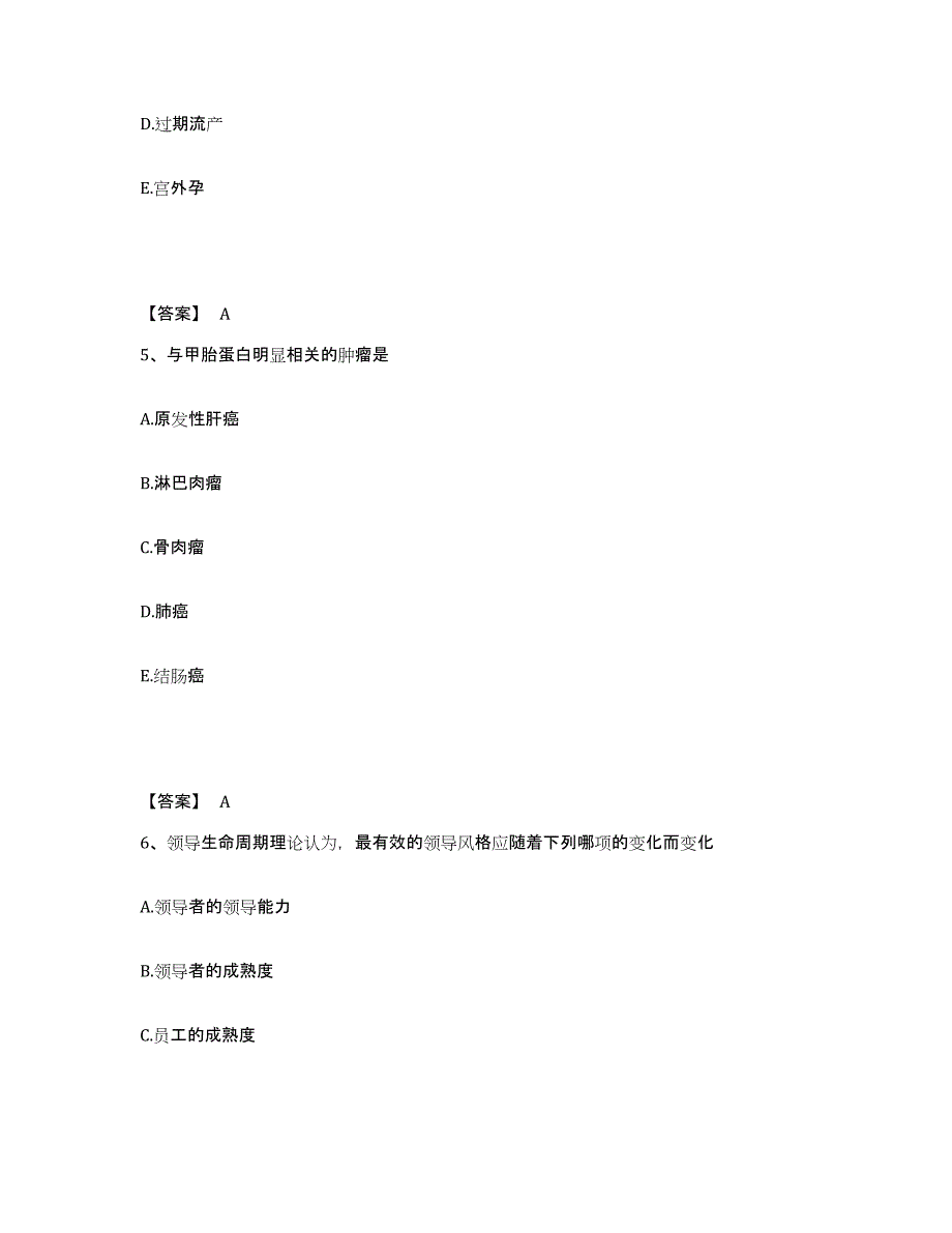 备考2025四川省成都市成华区中医院执业护士资格考试模考模拟试题(全优)_第3页