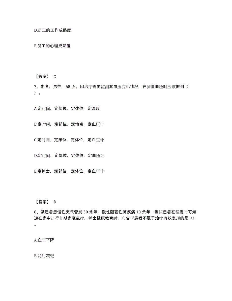 备考2025四川省成都市成华区中医院执业护士资格考试模考模拟试题(全优)_第4页