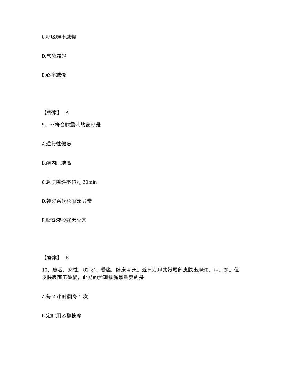 备考2025四川省成都市成华区中医院执业护士资格考试模考模拟试题(全优)_第5页