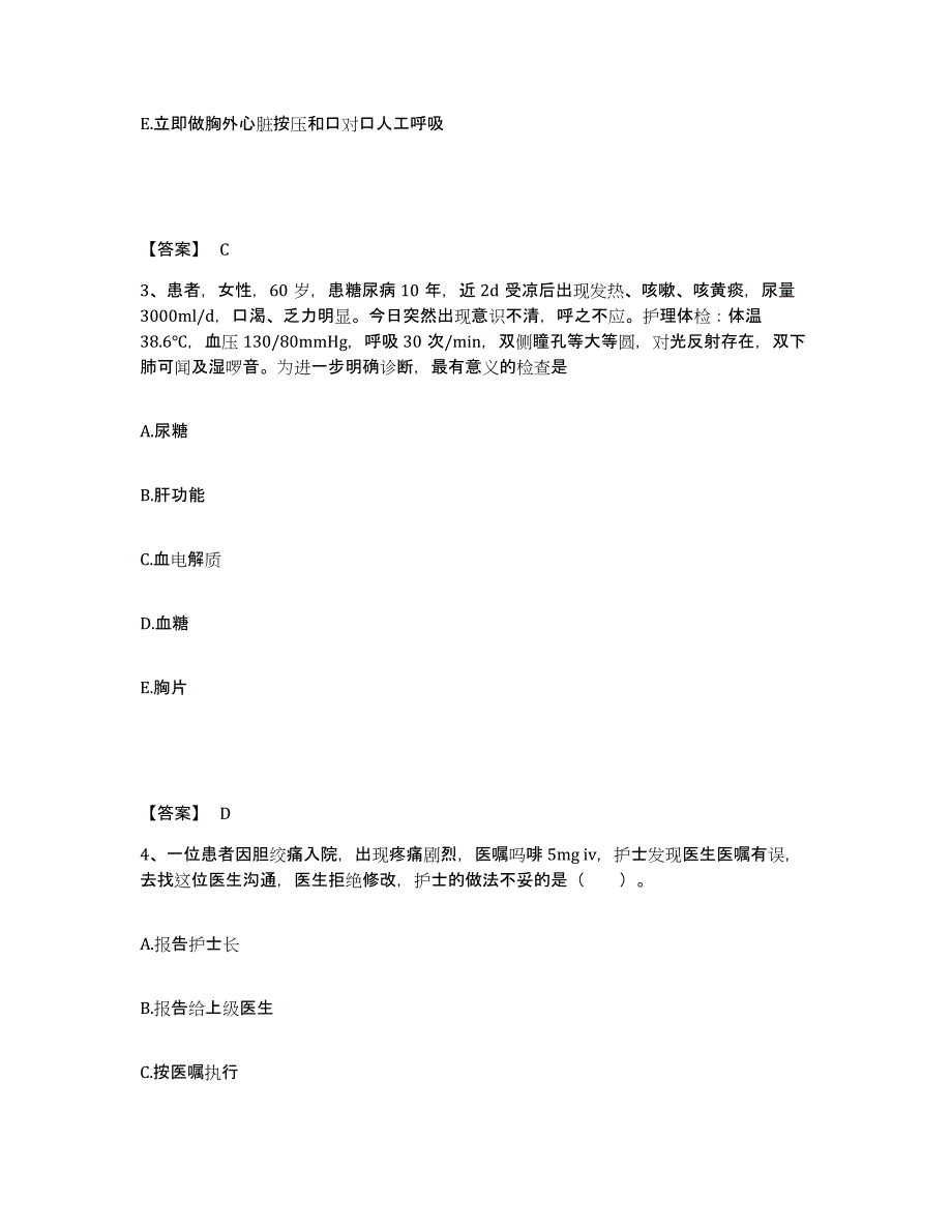 备考2025四川省成都市华协医院执业护士资格考试题库检测试卷A卷附答案_第2页