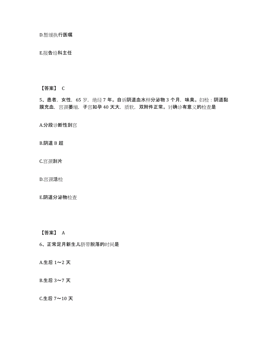 备考2025四川省成都市华协医院执业护士资格考试题库检测试卷A卷附答案_第3页