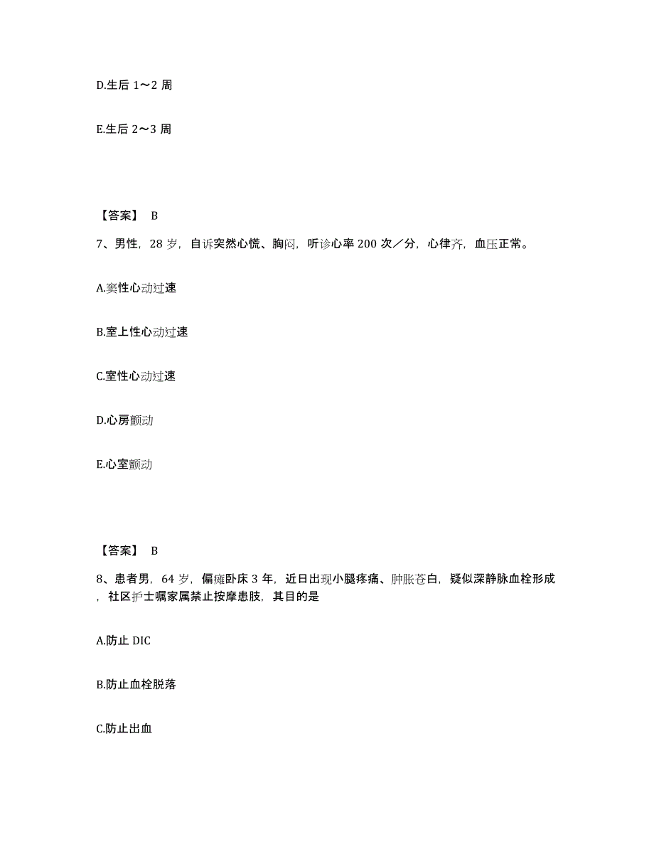 备考2025四川省成都市华协医院执业护士资格考试题库检测试卷A卷附答案_第4页