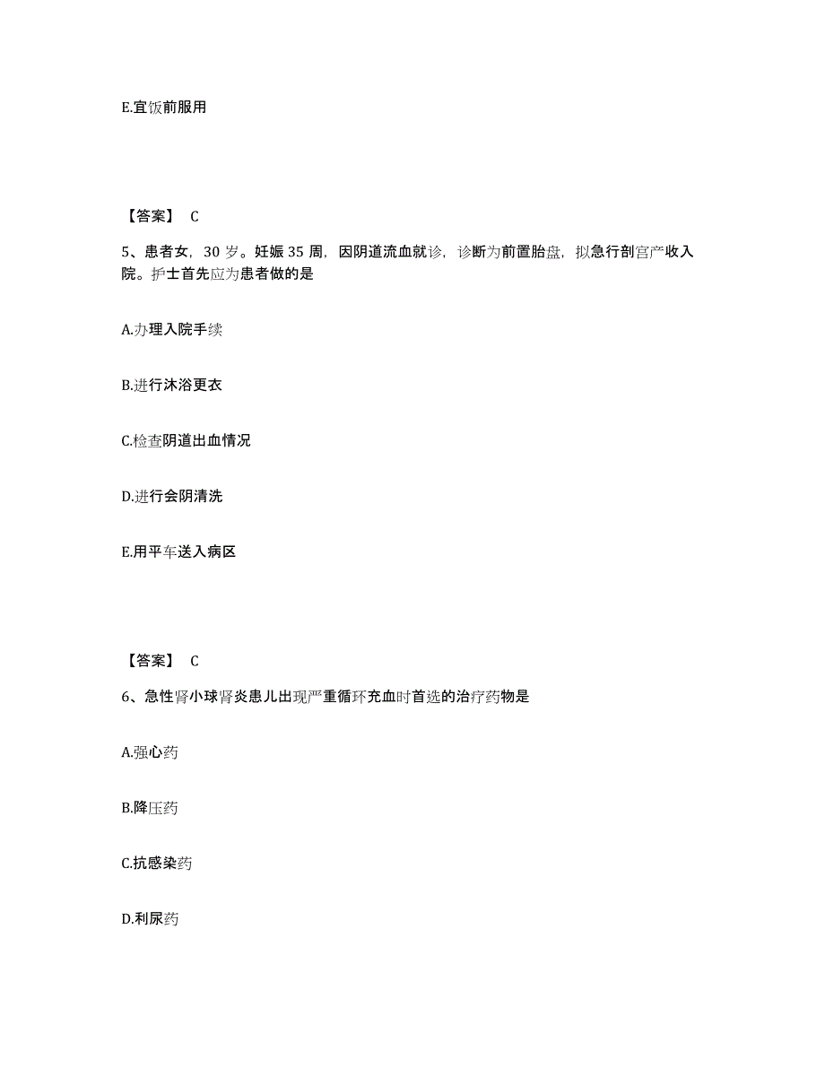 备考2025山东省济南市槐荫区妇幼保健站执业护士资格考试综合练习试卷B卷附答案_第3页