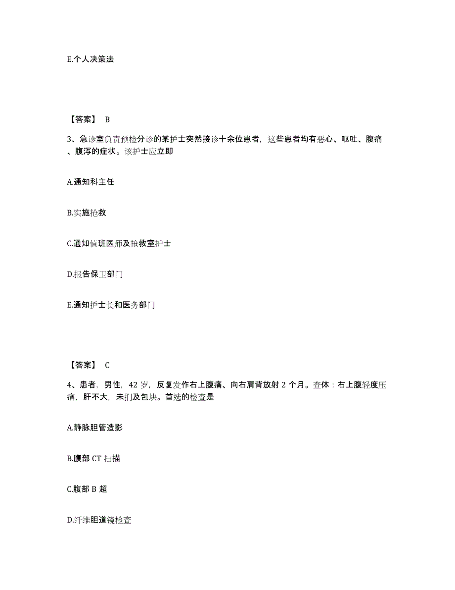 备考2025山东省济宁市市中区妇幼保健院济宁乳腺病医院执业护士资格考试题库检测试卷B卷附答案_第2页