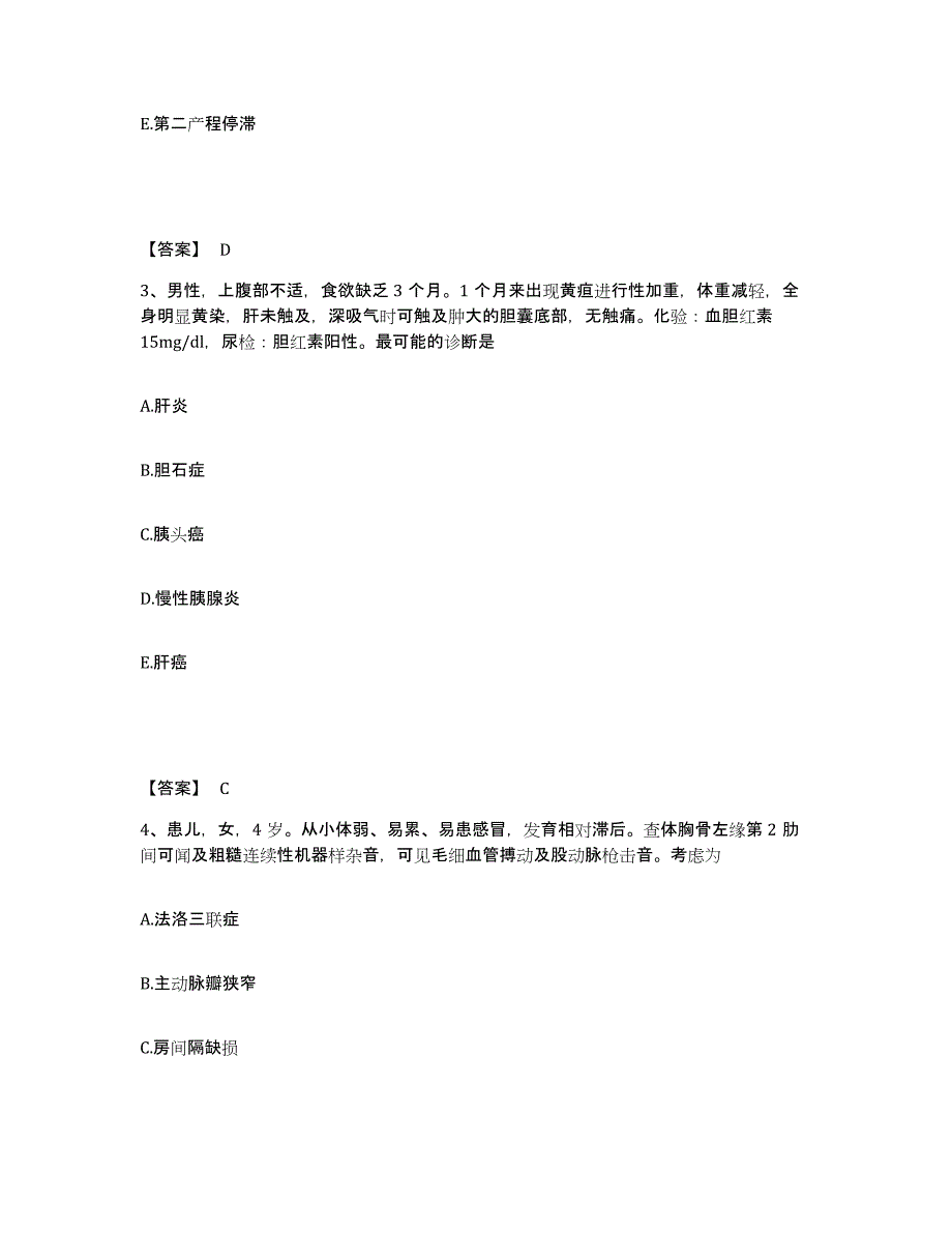 备考2025云南省大理市第二中医院执业护士资格考试模拟考核试卷含答案_第2页